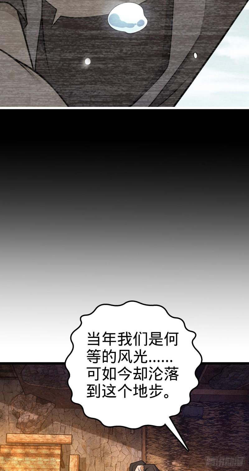 大王饶命漫画,507 黑羽军22图