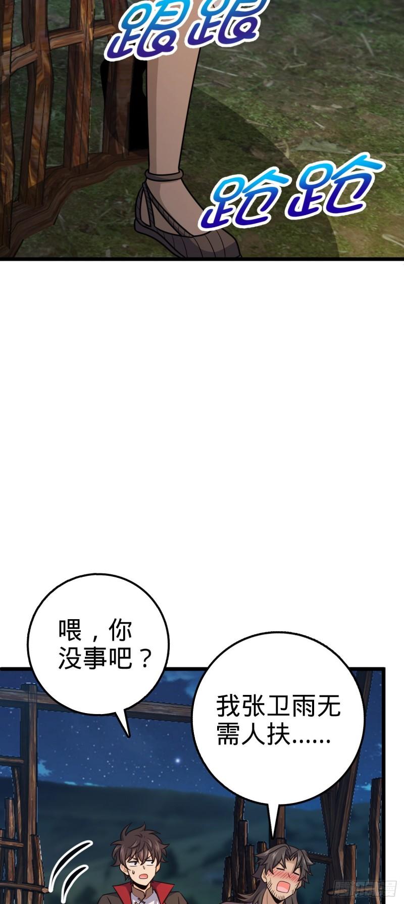 大王饶命漫画,507 黑羽军5图