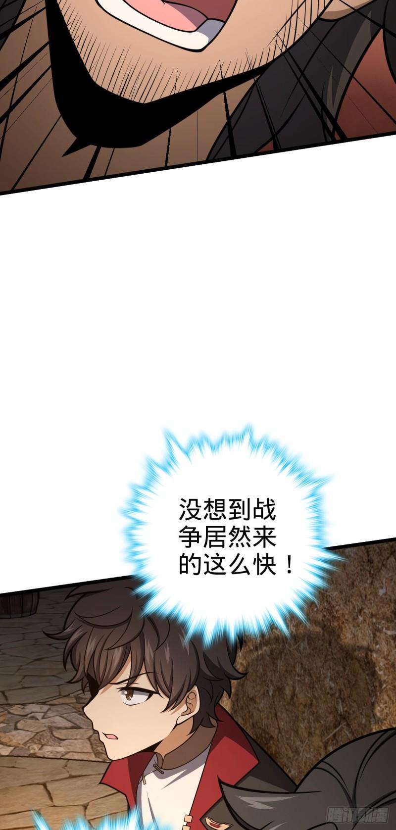 大王饶命漫画,507 黑羽军37图