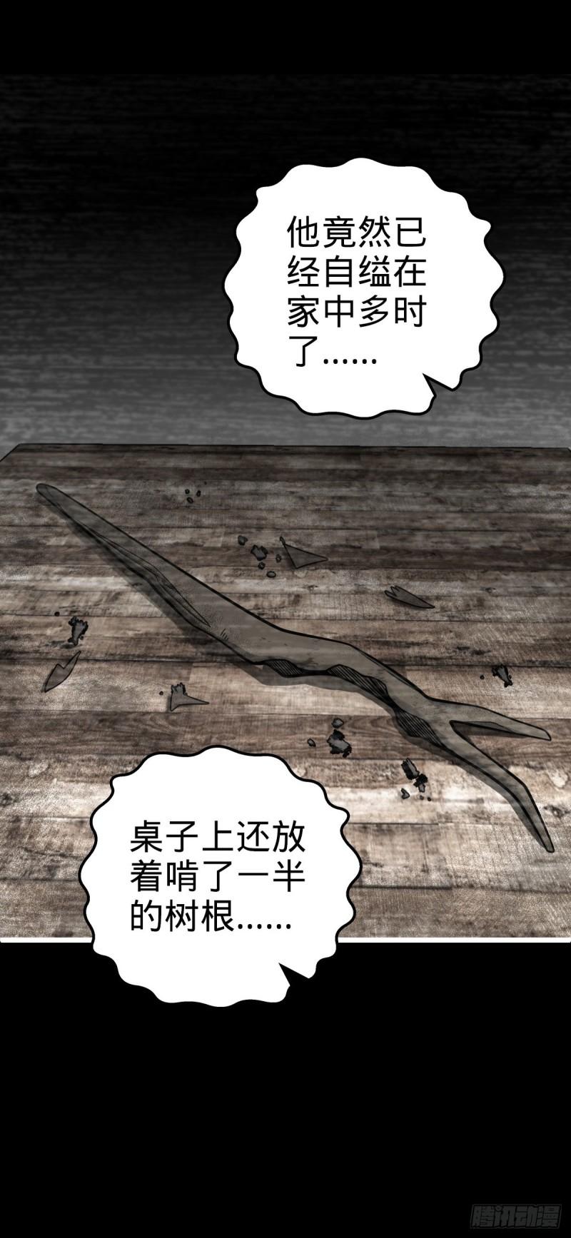 大王饶命漫画,507 黑羽军19图