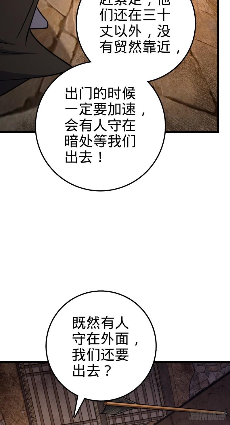 大王饶命漫画,507 黑羽军42图