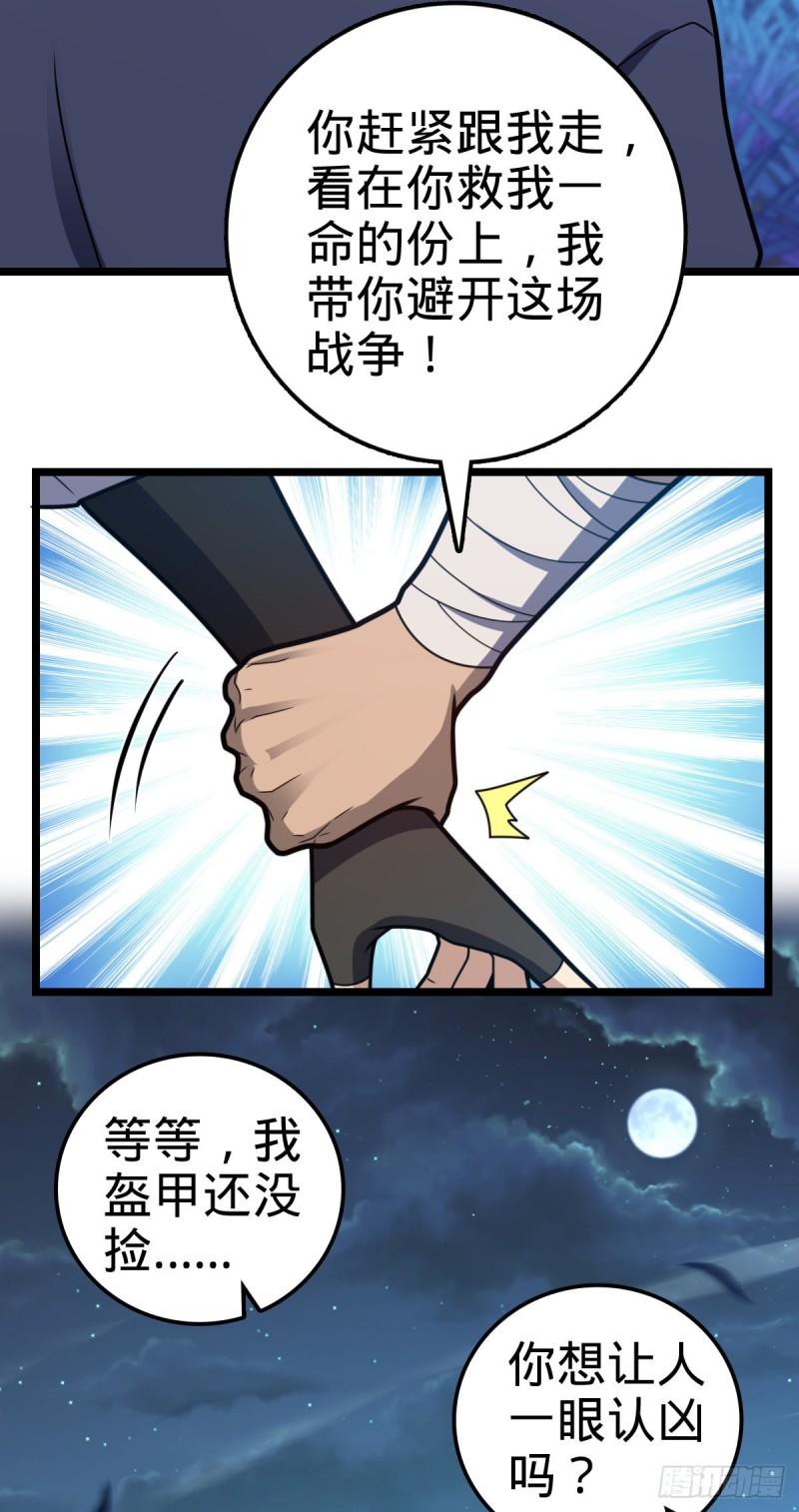 大王饶命漫画,509 骑兵队来袭22图