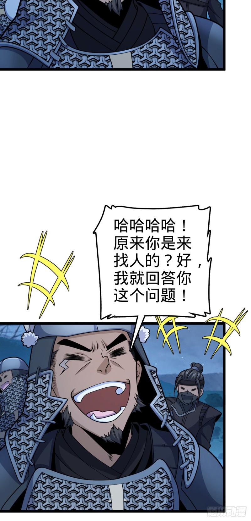 大王饶命漫画,511 陷落黑羽军29图