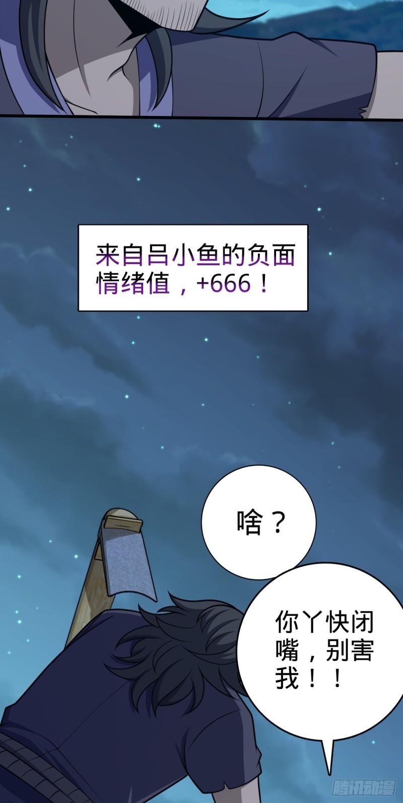 大王饶命漫画,512 奴隶主吕小鱼13图