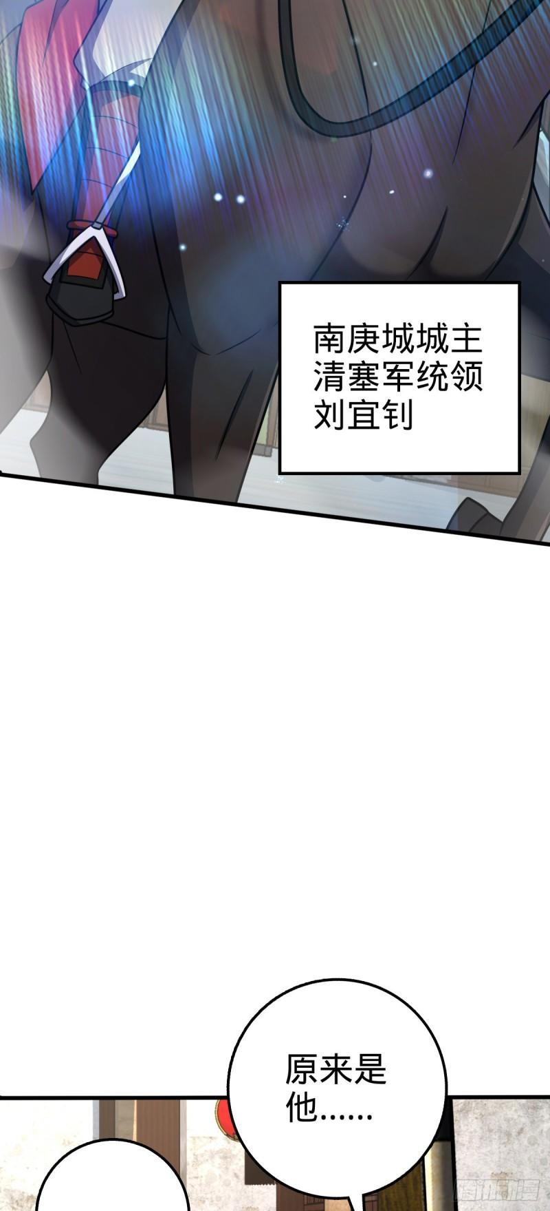 大王饶命漫画,513 谎报军情45图