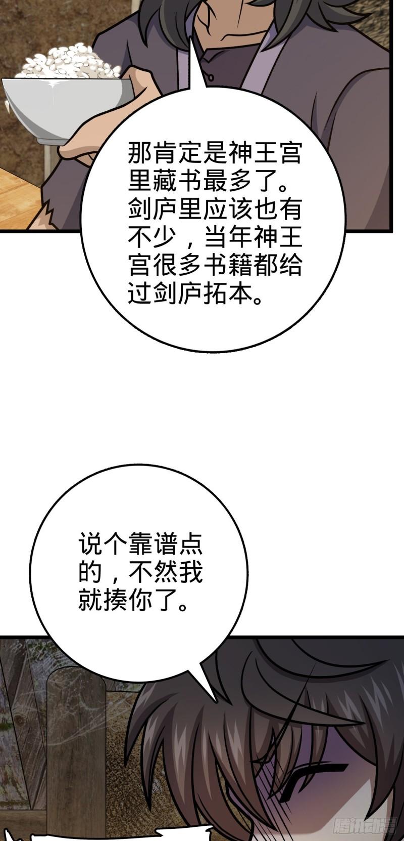 大王饶命漫画,517 王诗王词53图