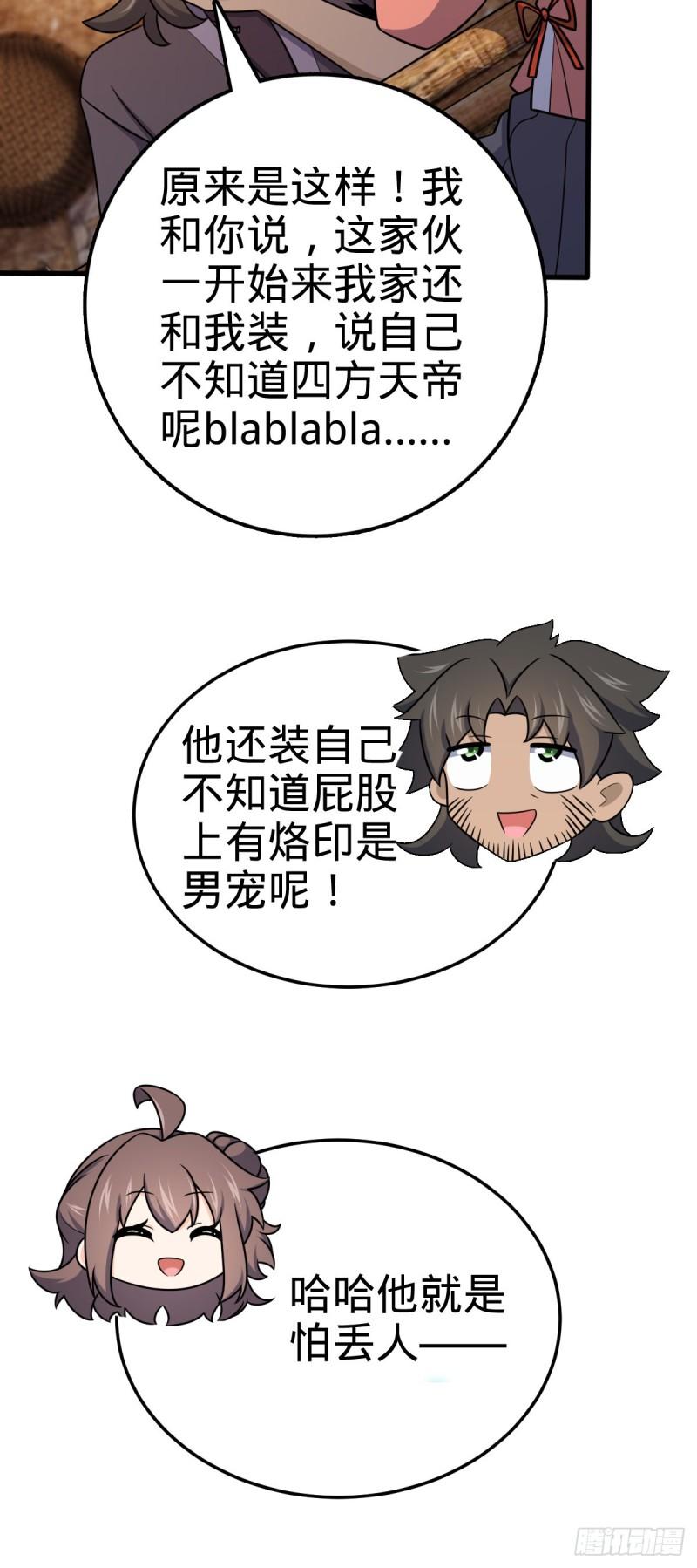 大王饶命漫画,519 扯犊子6图