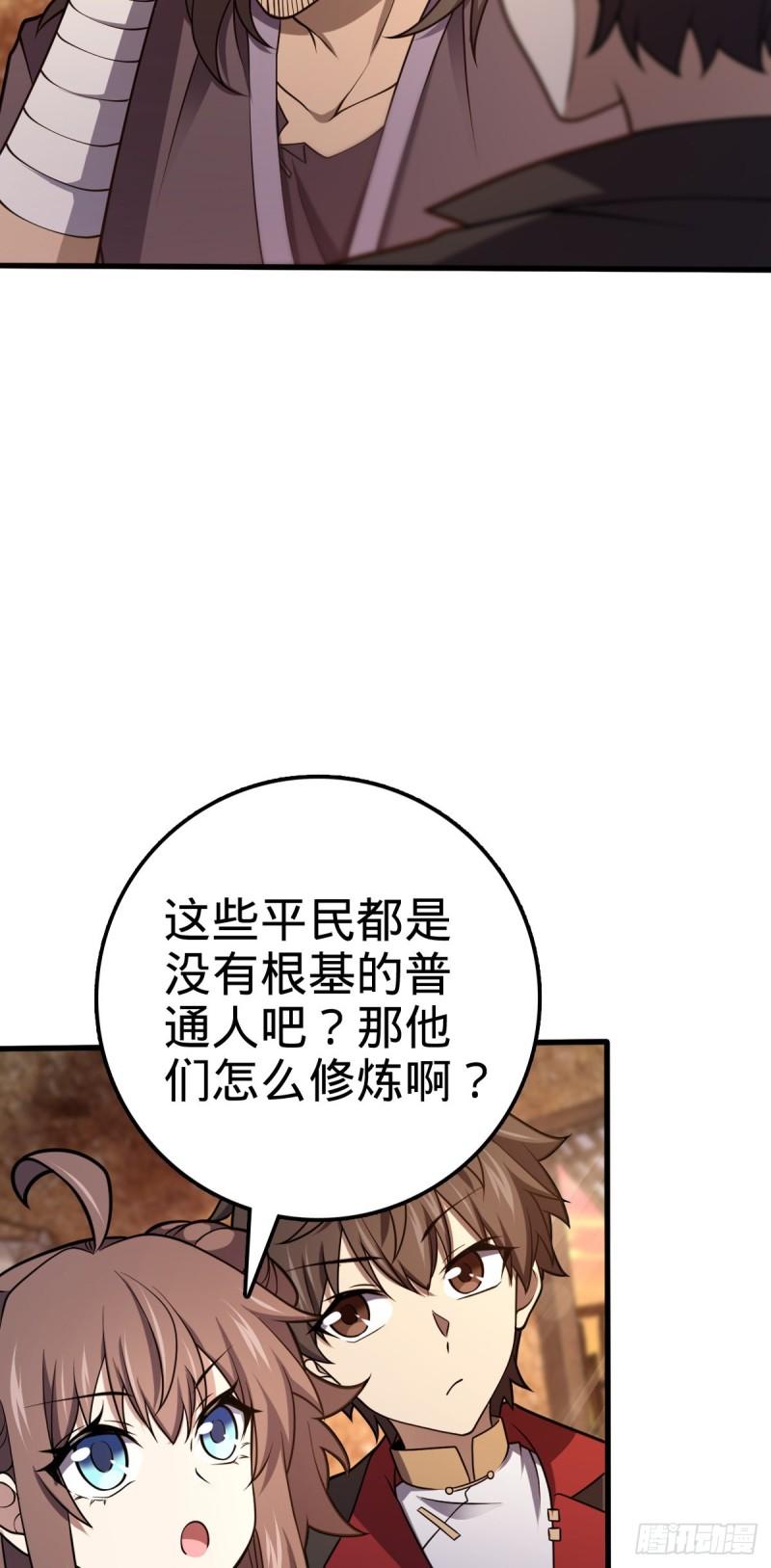 大王饶命漫画,519 扯犊子26图