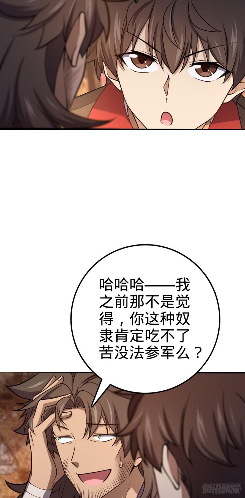 大王饶命漫画,519 扯犊子25图