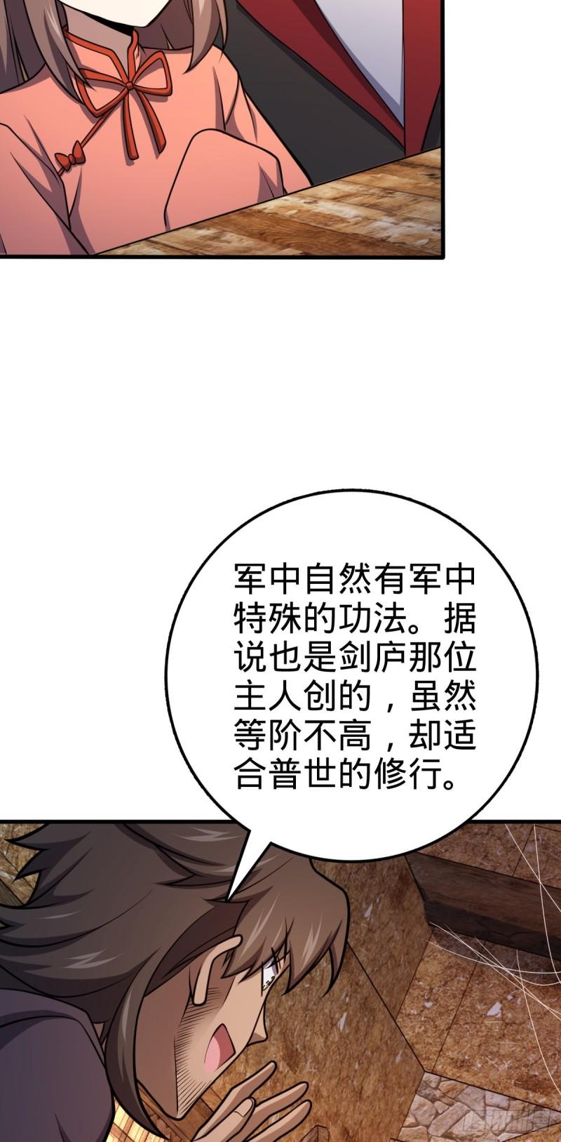 大王饶命漫画,519 扯犊子27图