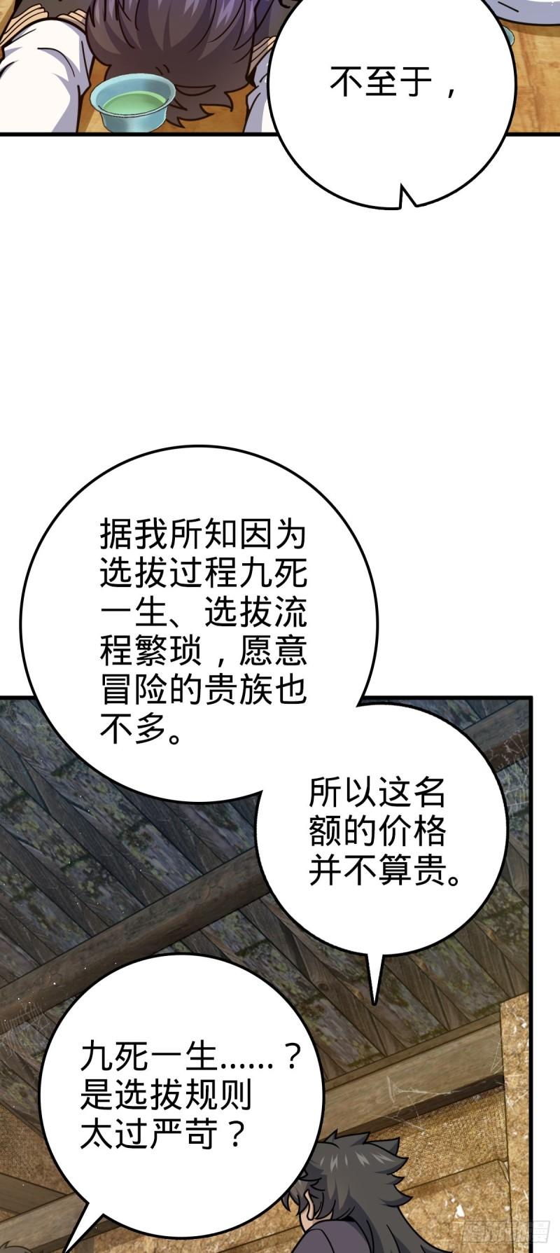 大王饶命漫画,520 武卫军35图