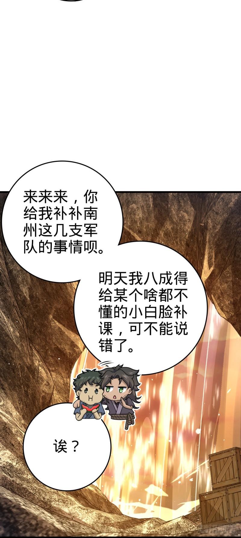 大王饶命漫画,520 武卫军16图