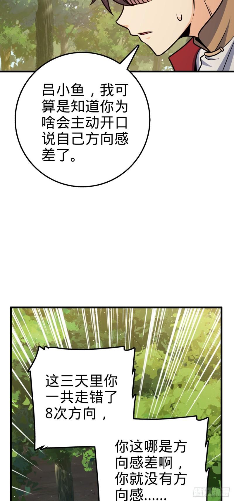 大王饶命漫画,520 武卫军53图