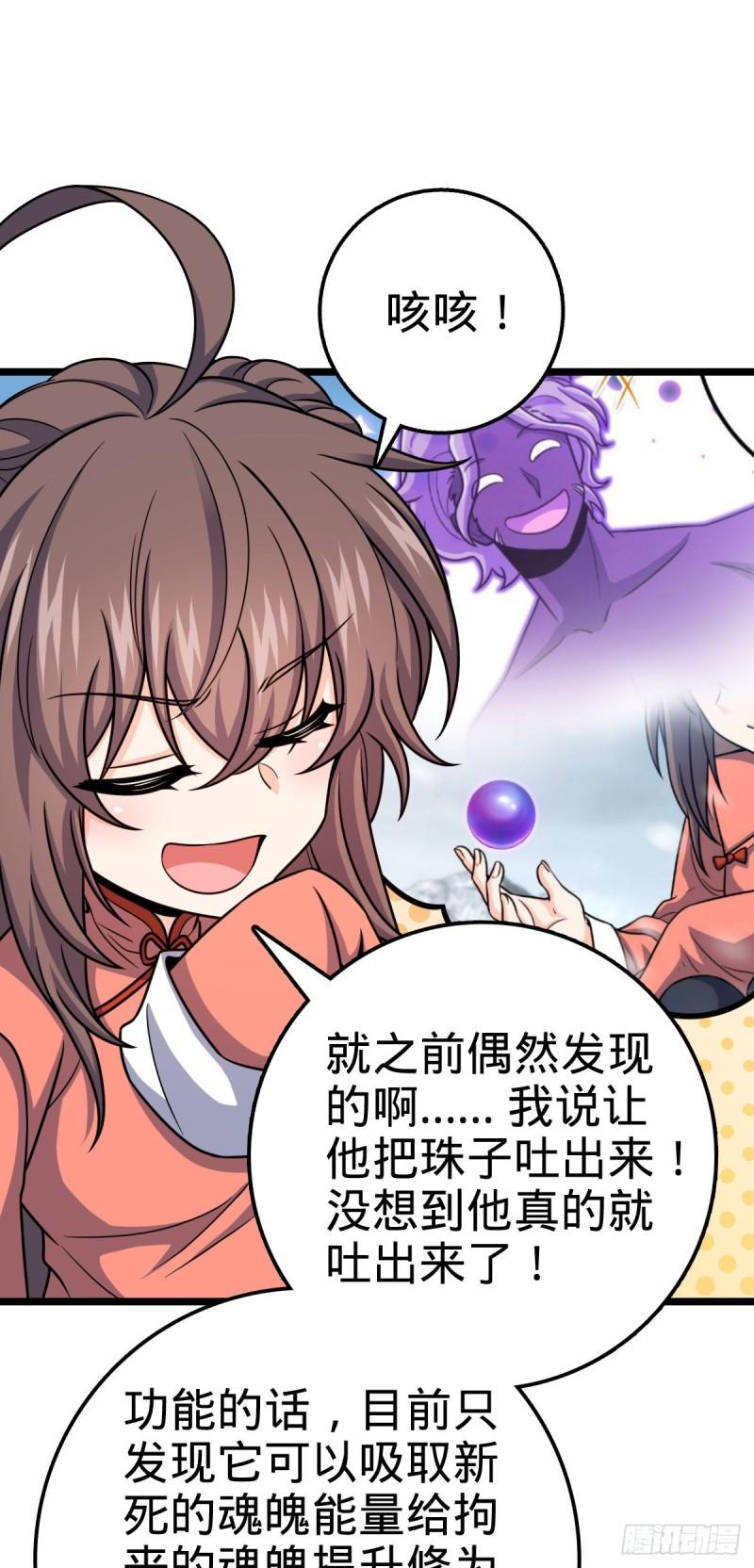 大王饶命漫画,521 招蜂引蝶吕小树39图