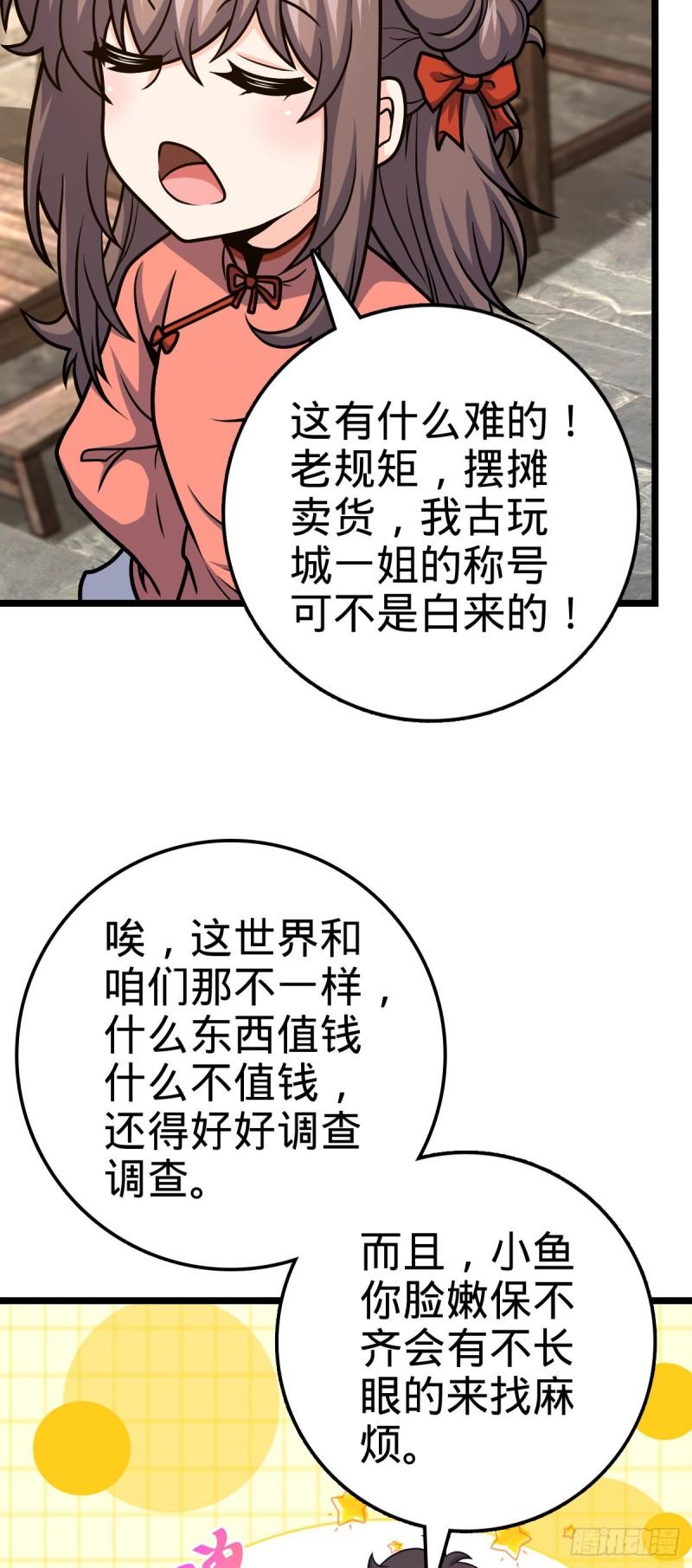 大王饶命漫画,521 招蜂引蝶吕小树21图