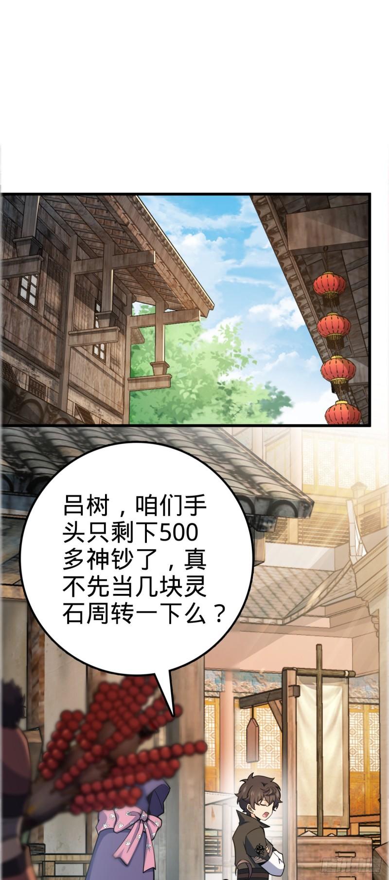 大王饶命漫画,522 盛世美颜吕小树2图