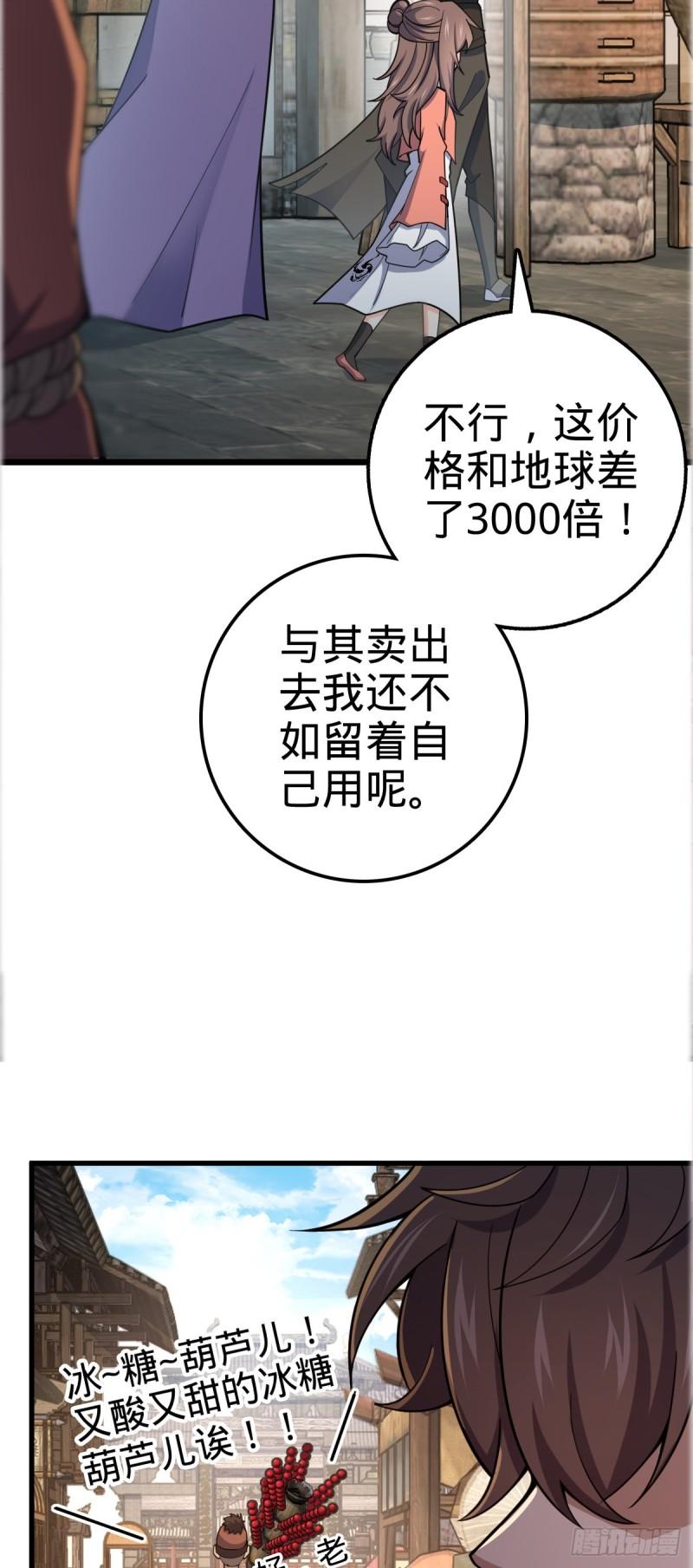 大王饶命漫画,522 盛世美颜吕小树3图