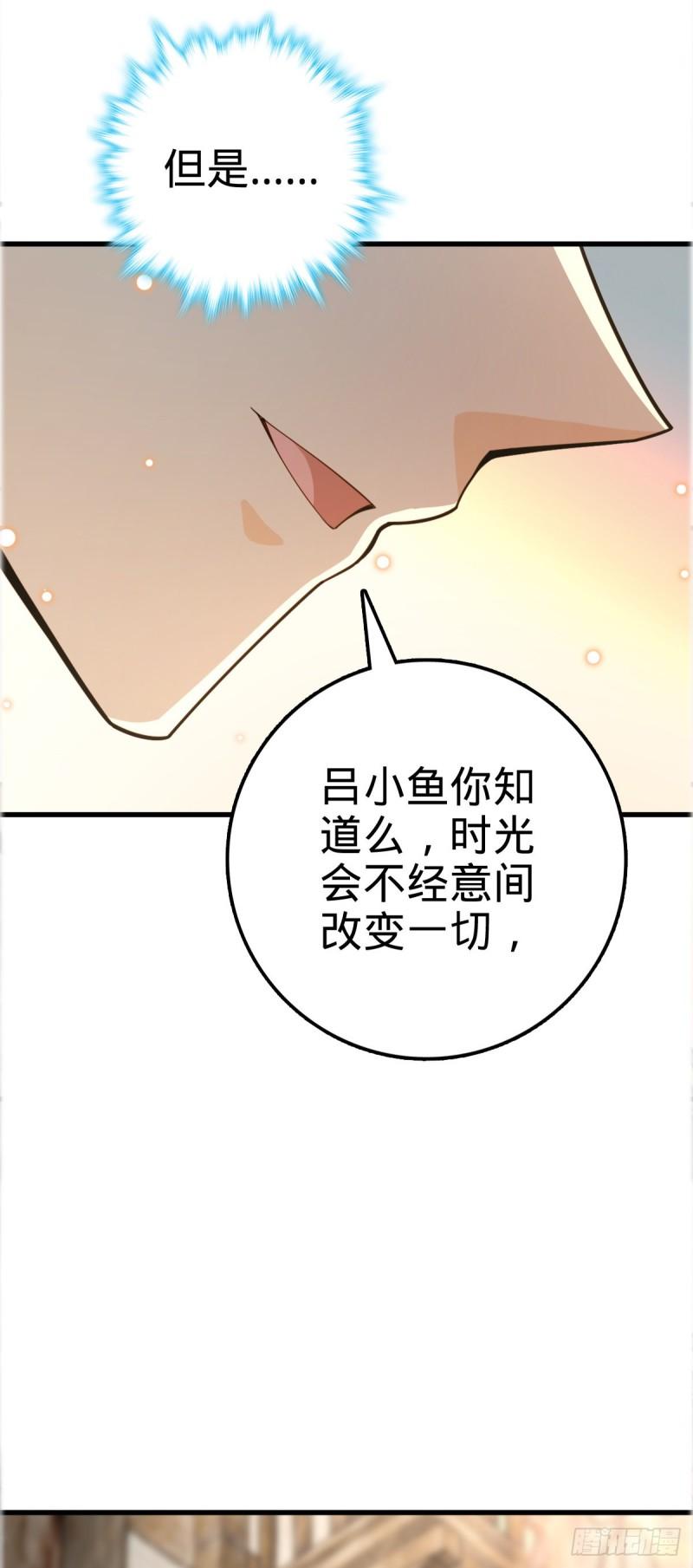 大王饶命漫画,522 盛世美颜吕小树9图