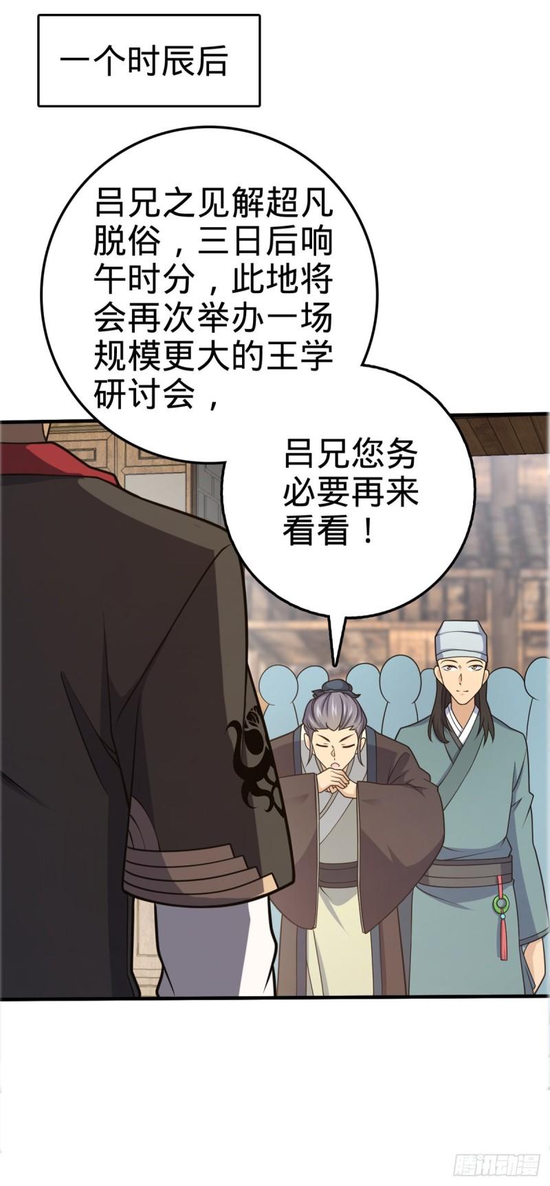 大王饶命漫画,523 山大王2图