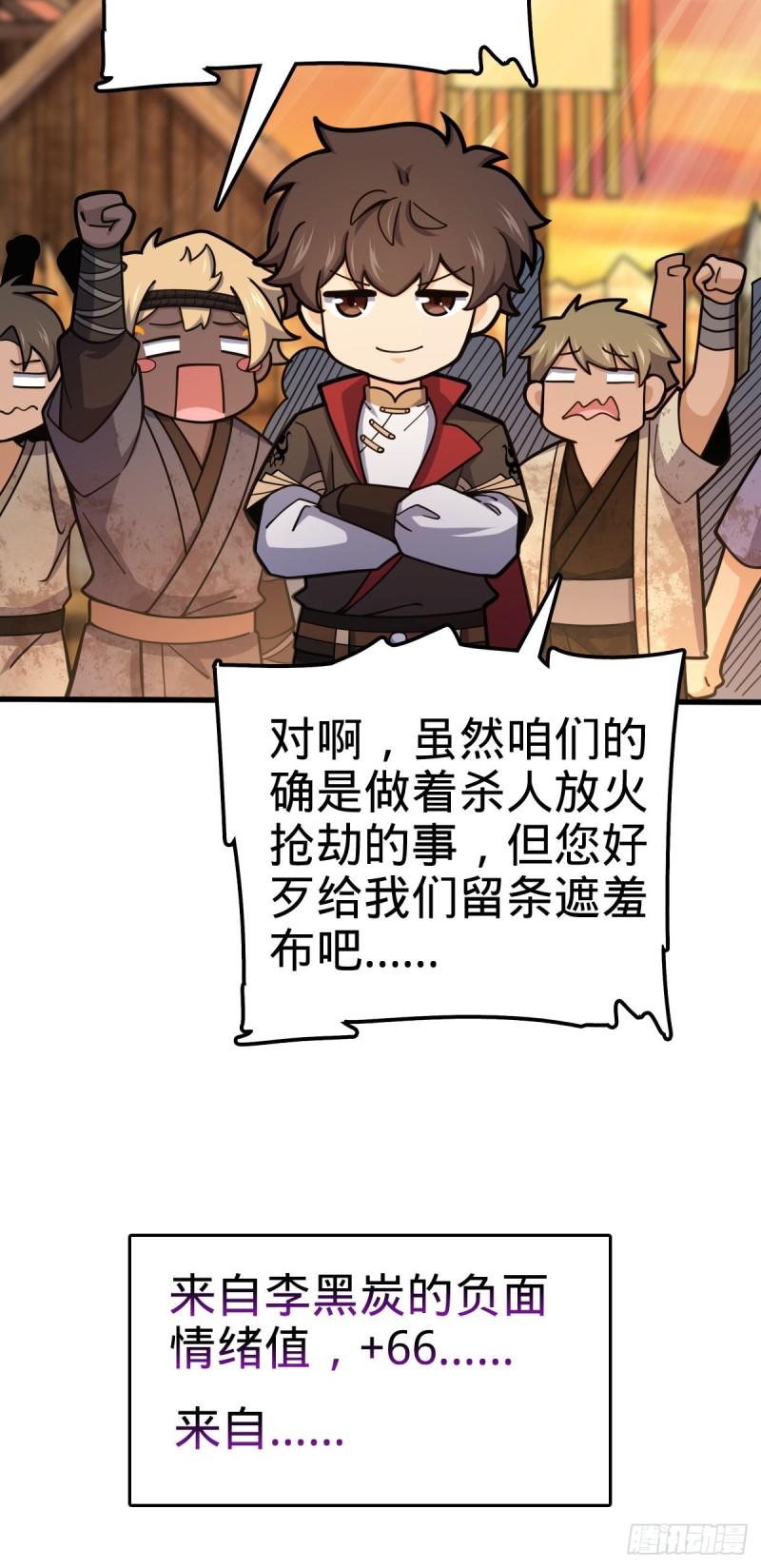 大王饶命漫画,525 脱贫致富18图