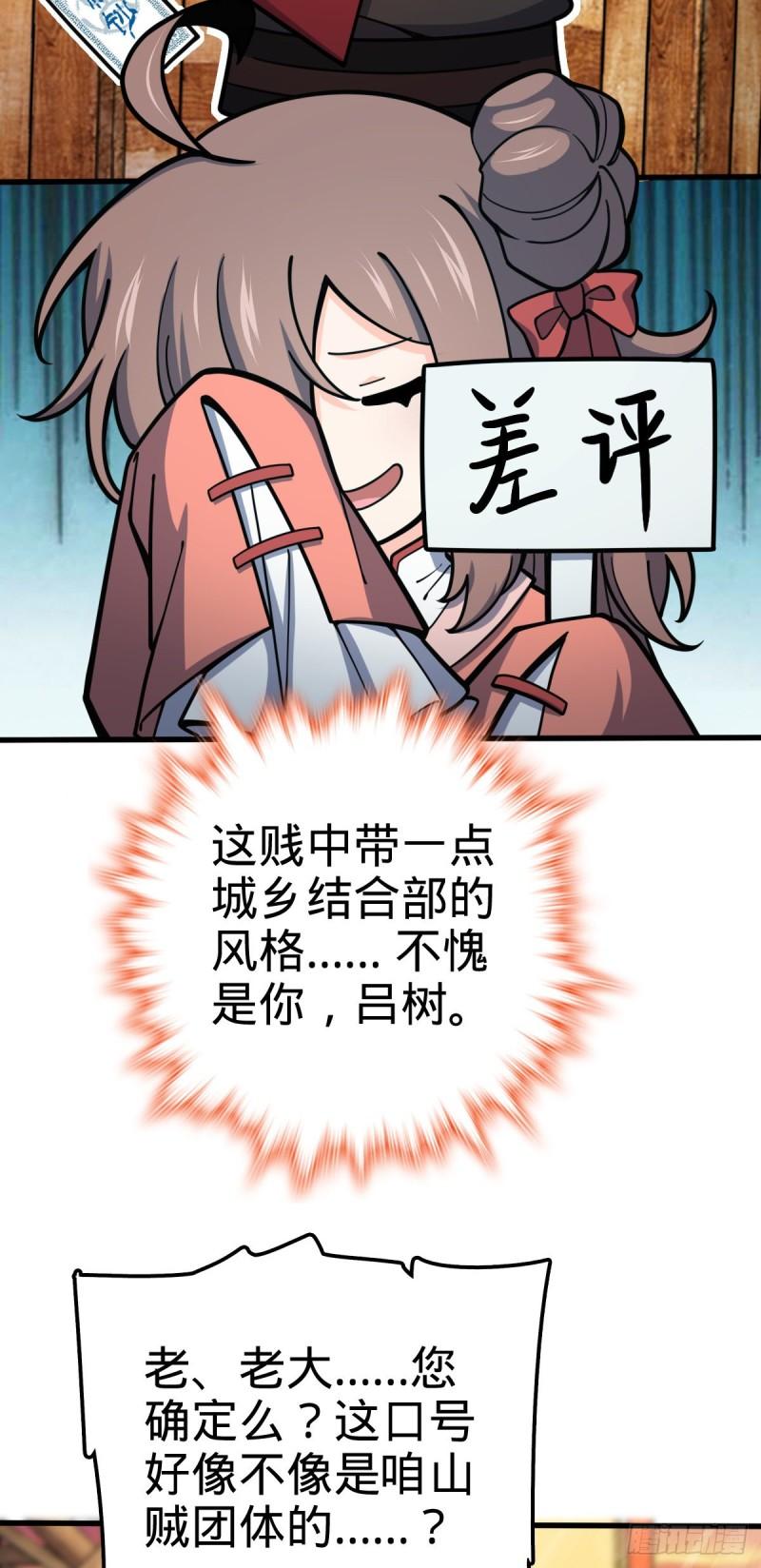 大王饶命漫画,525 脱贫致富17图