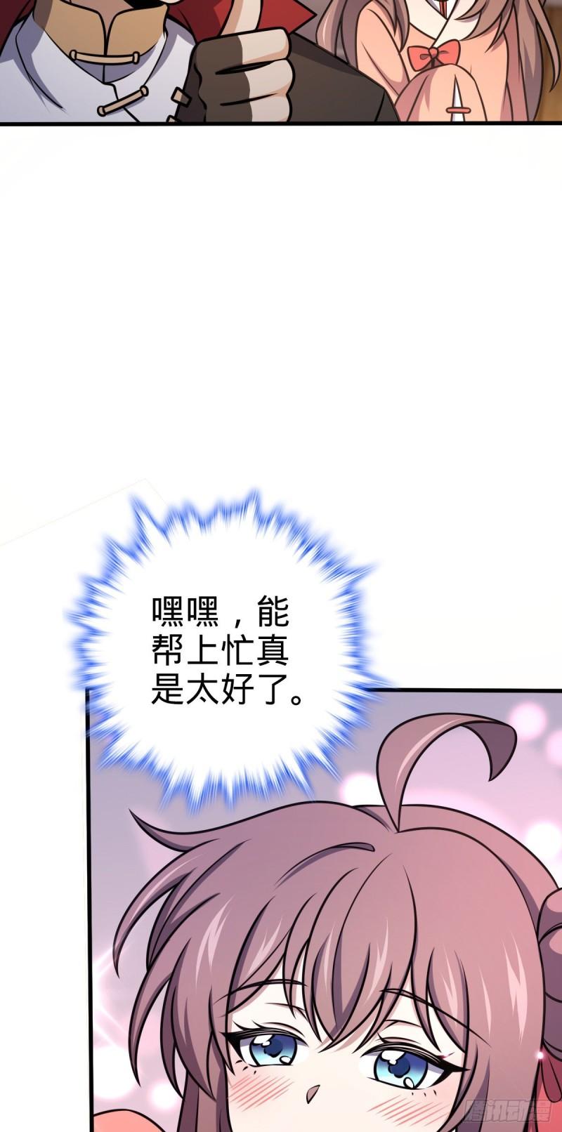 大王饶命漫画,525 脱贫致富34图