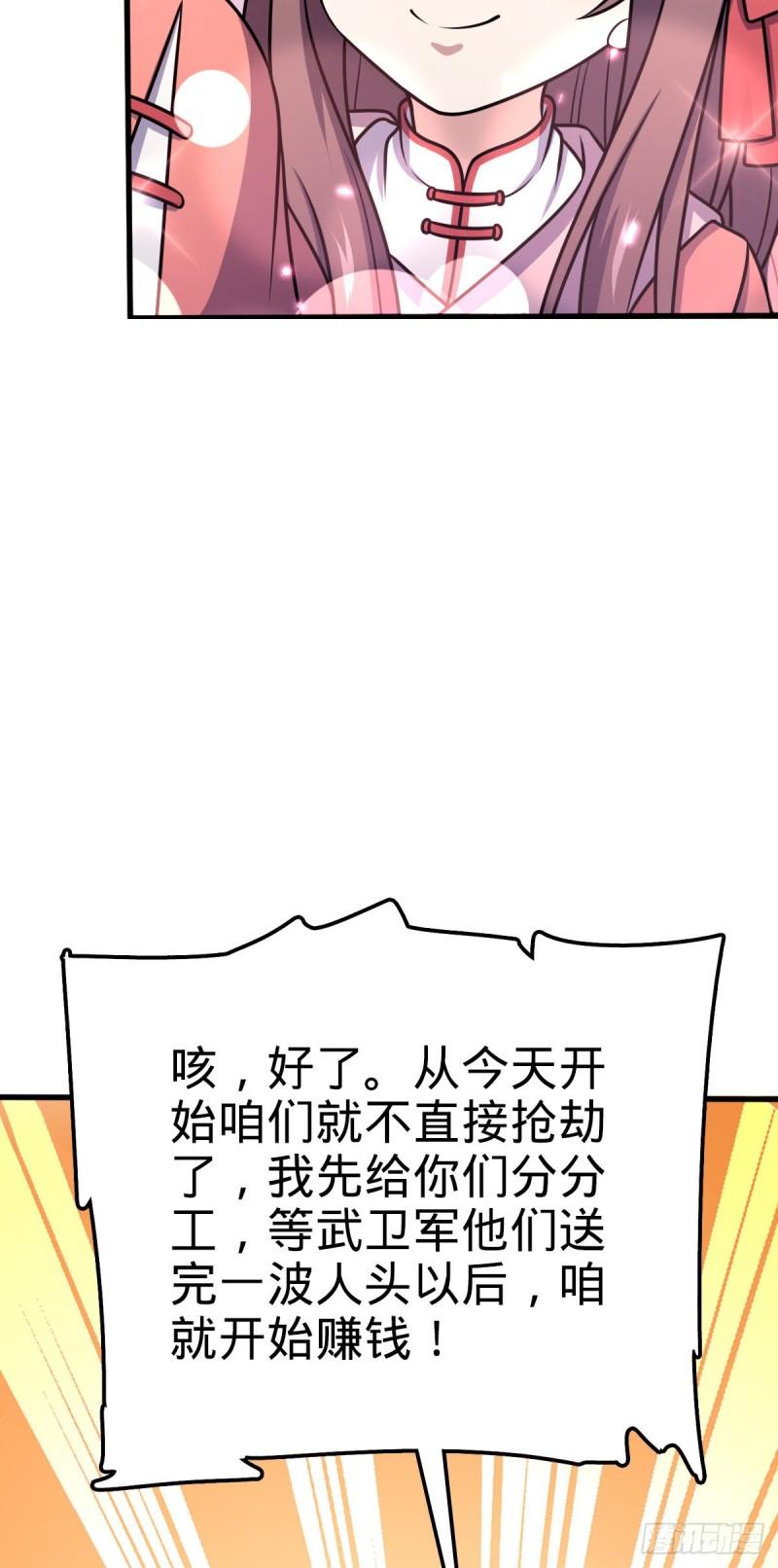 大王饶命漫画,525 脱贫致富35图