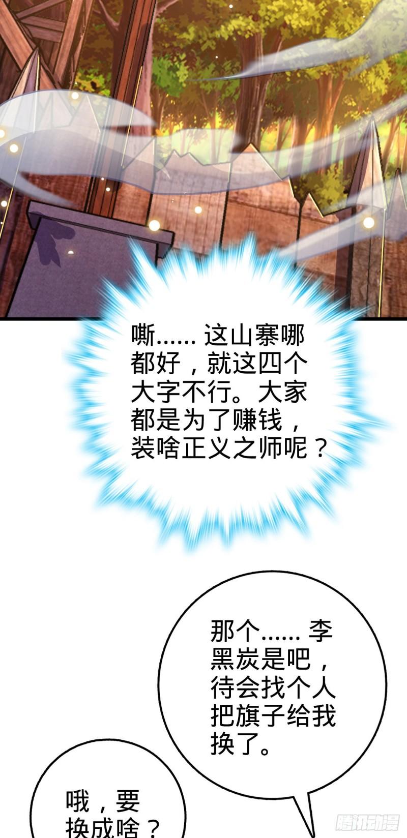 大王饶命漫画,525 脱贫致富13图