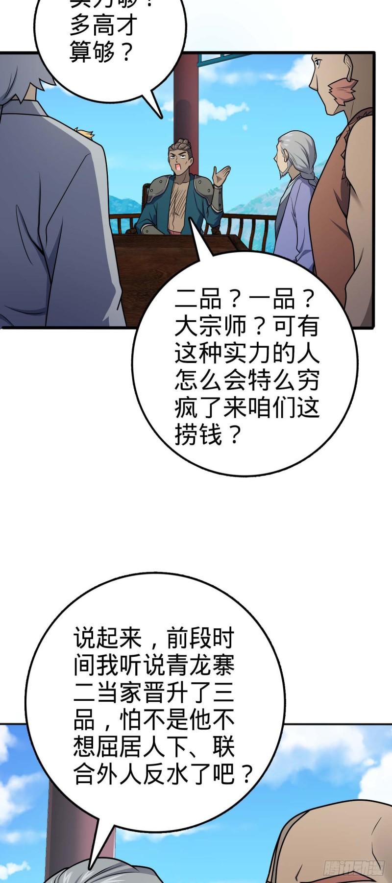 大王饶命漫画,526 猛龙过江14图