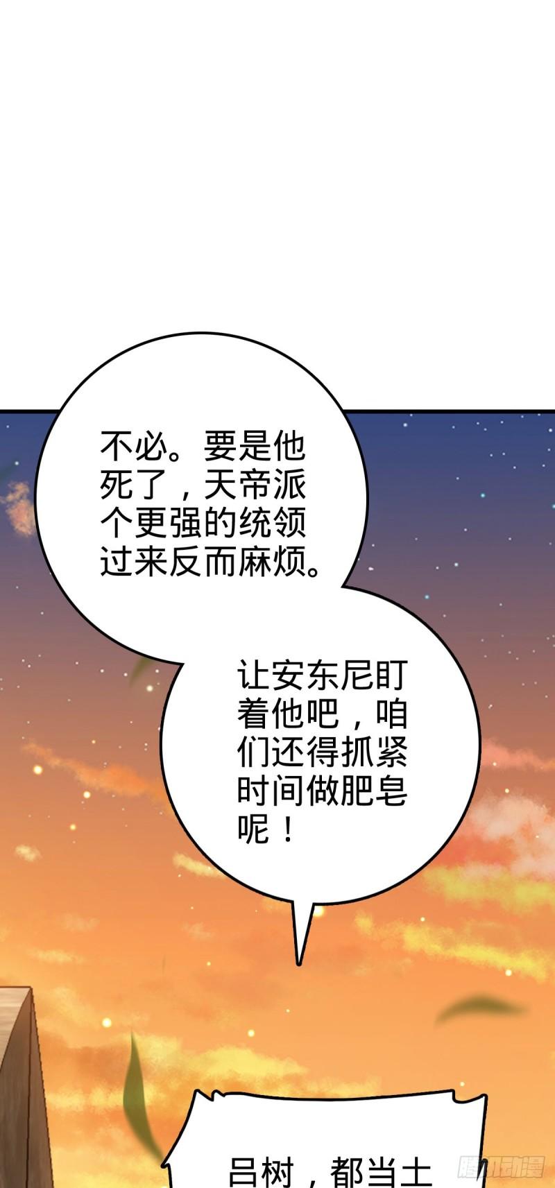 大王饶命漫画,527 以和为贵60图