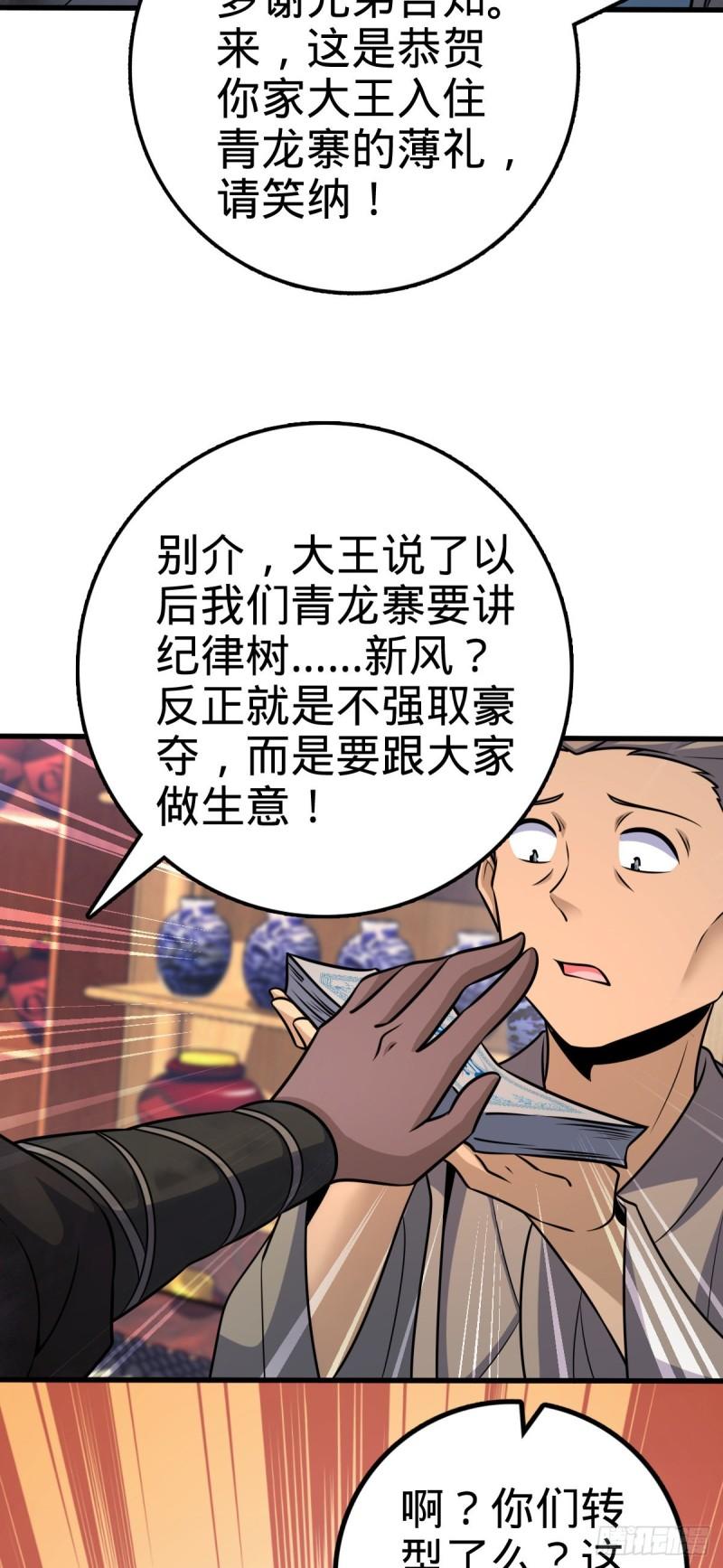 大王饶命漫画,528 青龙寨新大王51图