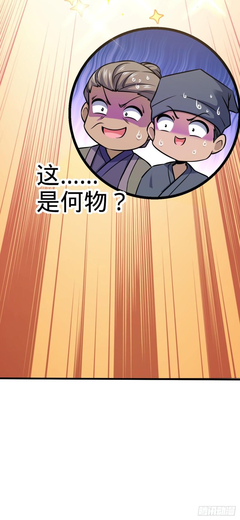 大王饶命漫画,528 青龙寨新大王53图