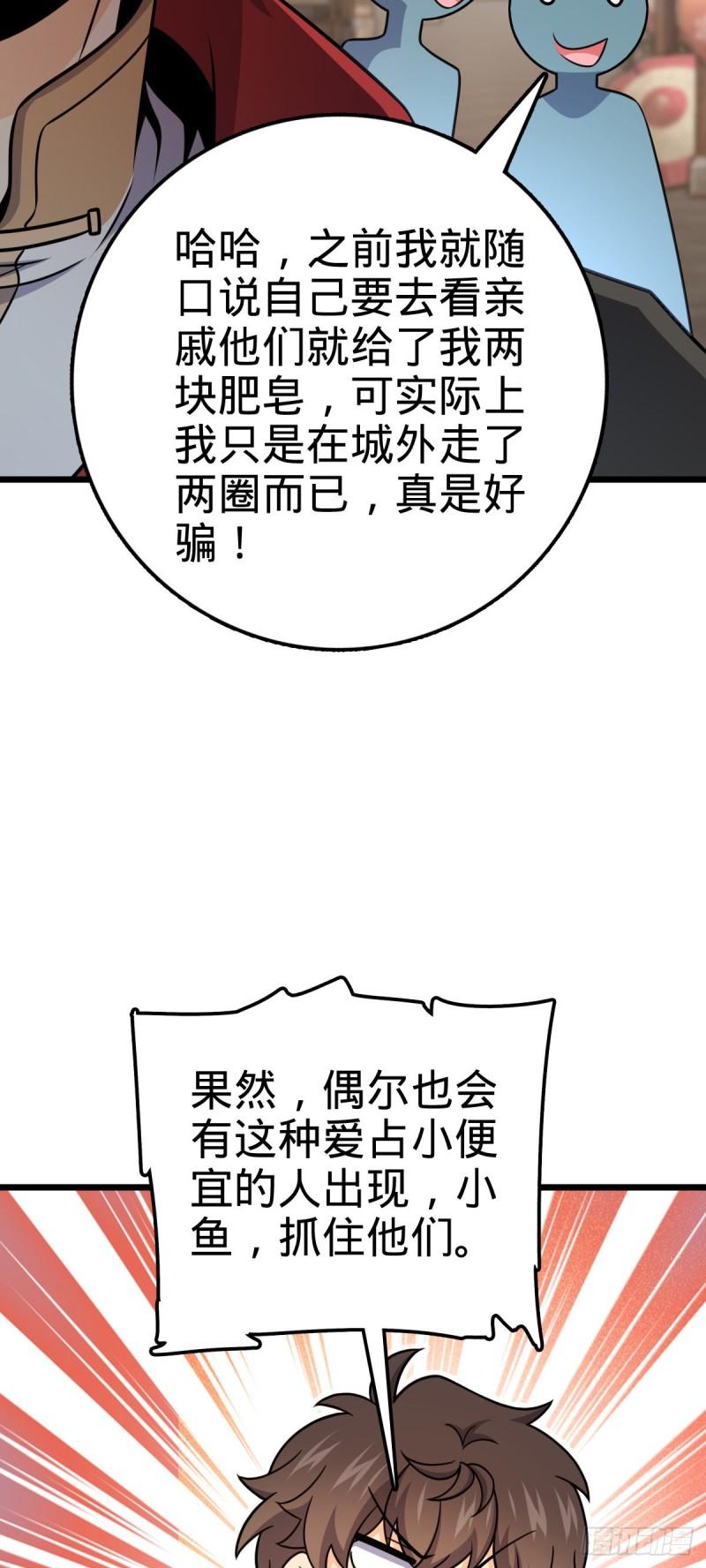 大王饶命漫画,529 大王新套路53图