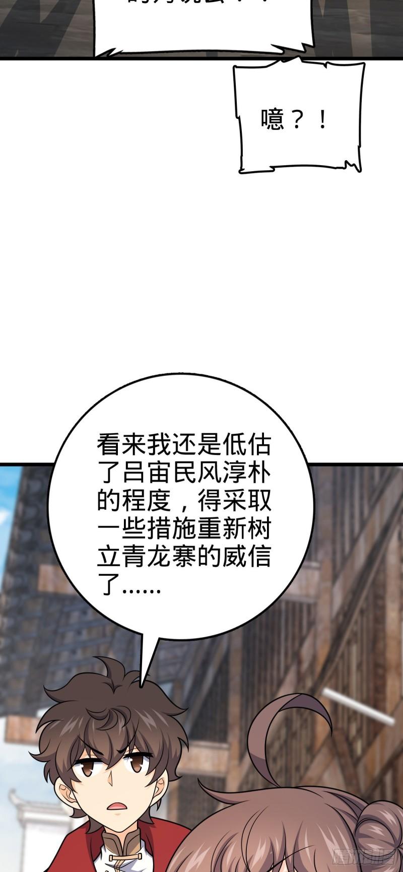 大王饶命漫画,529 大王新套路60图