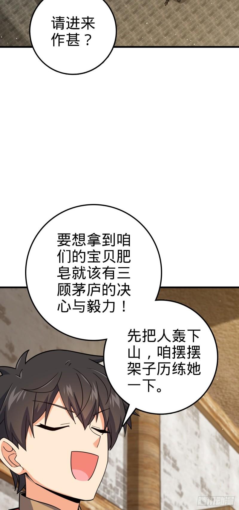 大王饶命漫画,530 行商龙雀27图