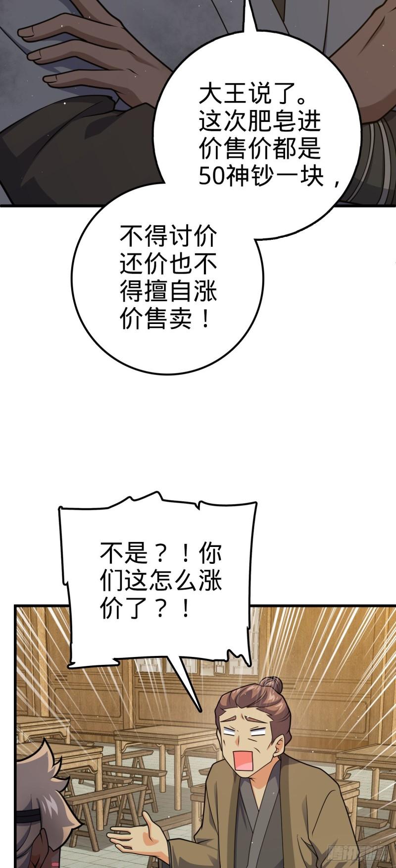 大王饶命漫画,530 行商龙雀7图