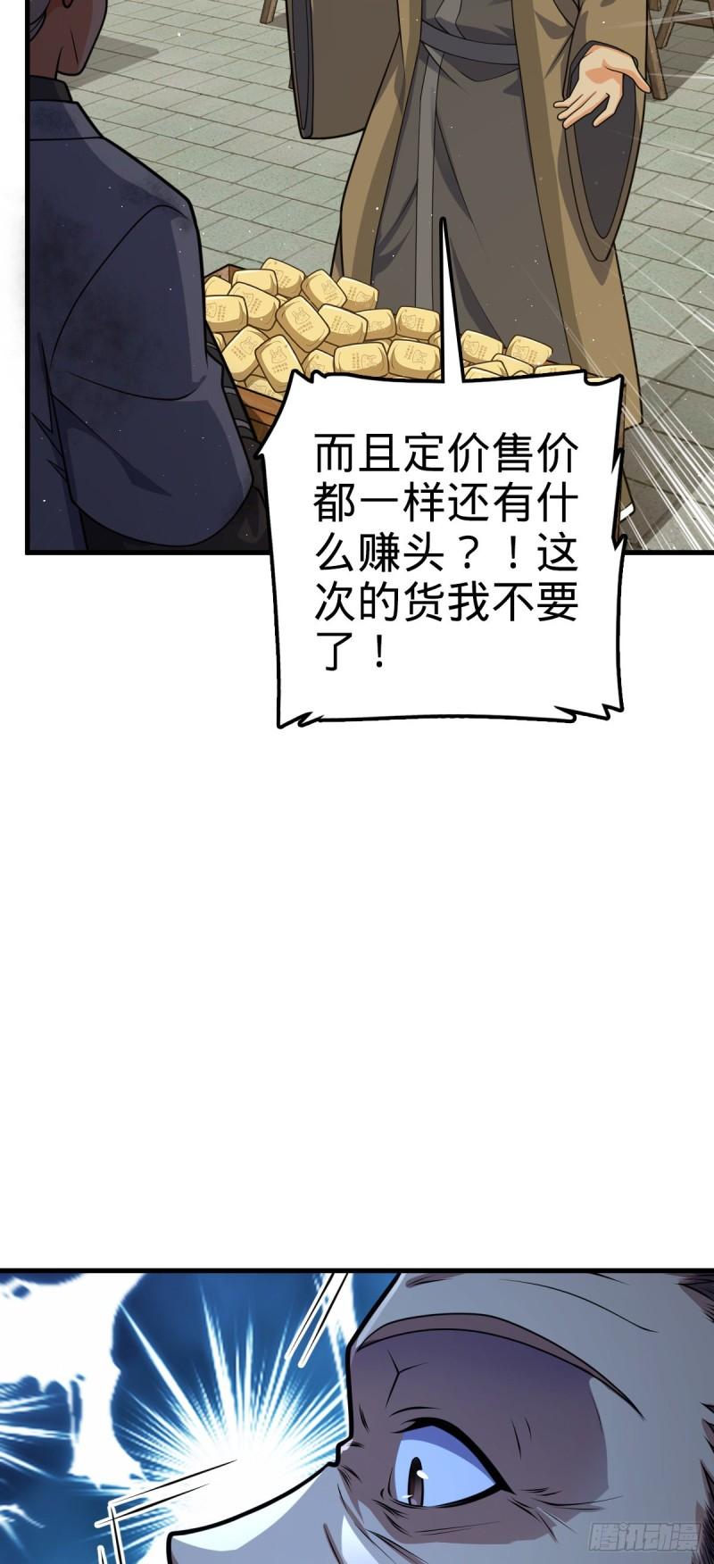 大王饶命漫画,530 行商龙雀8图