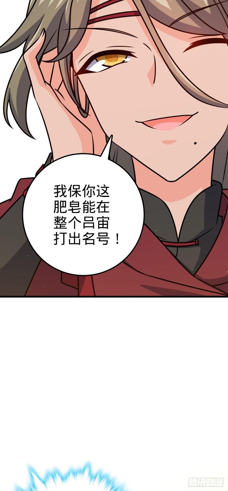 大王饶命漫画,530 行商龙雀47图