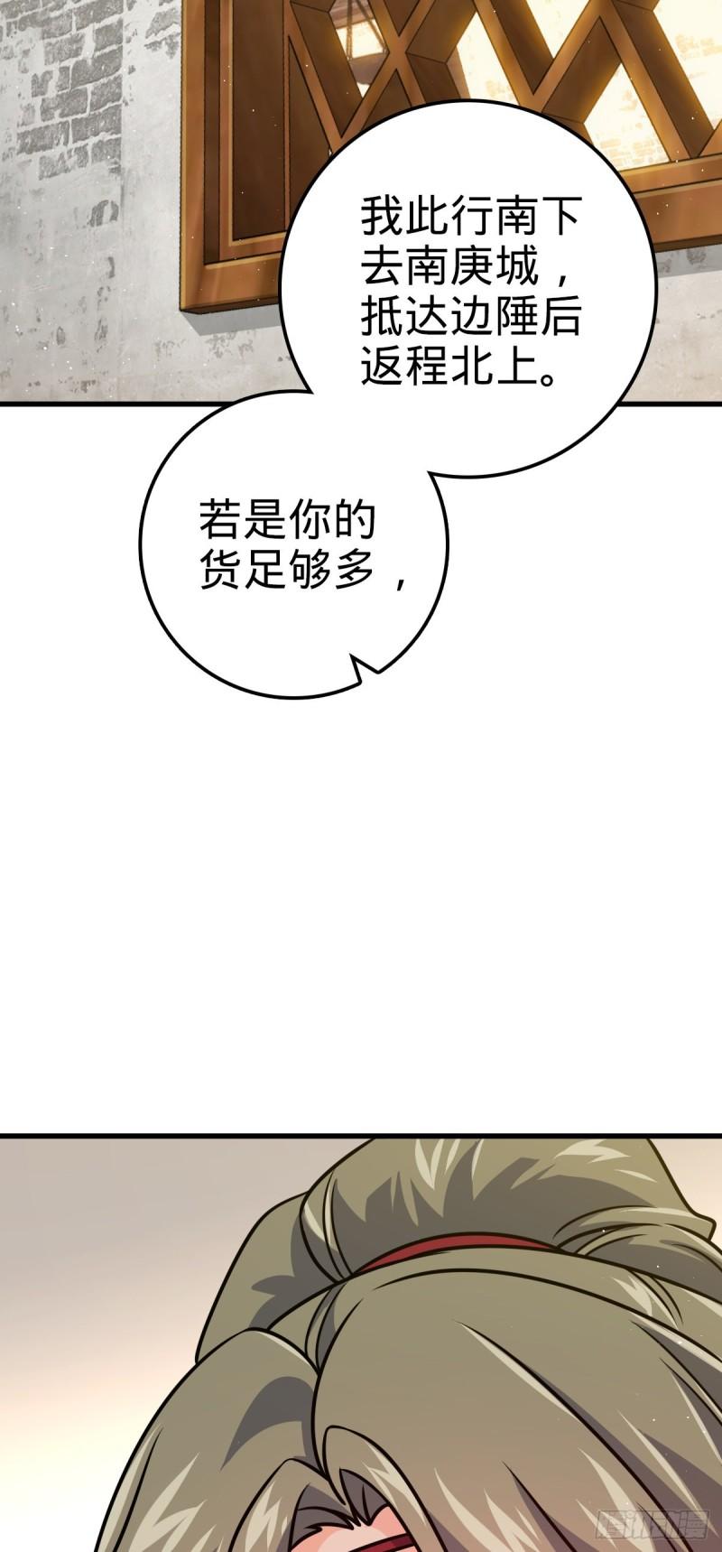 大王饶命漫画,530 行商龙雀46图