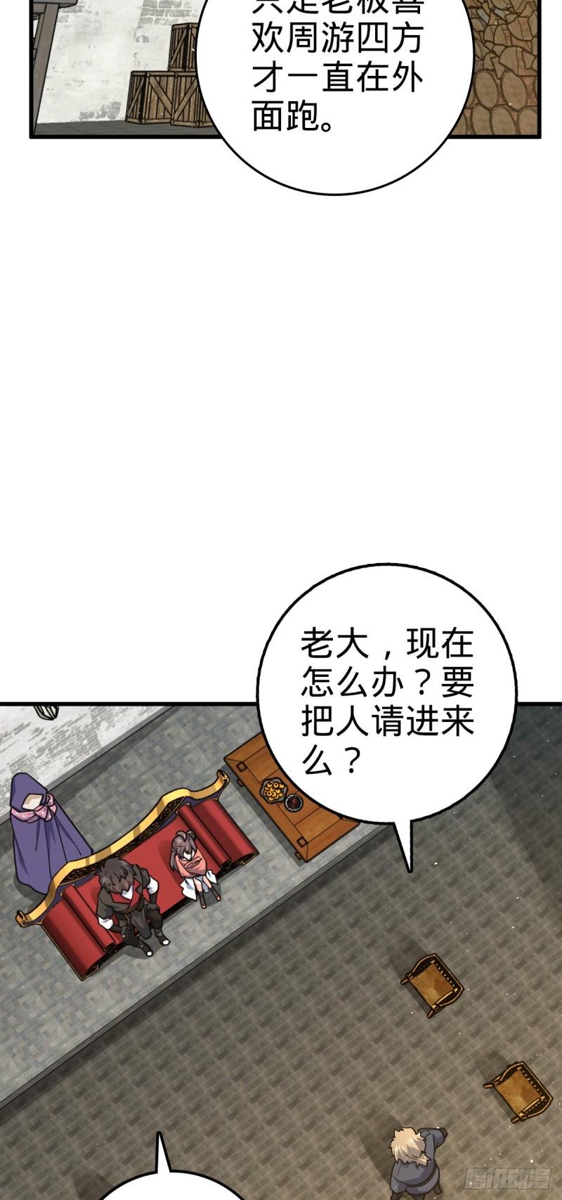 大王饶命漫画,530 行商龙雀26图