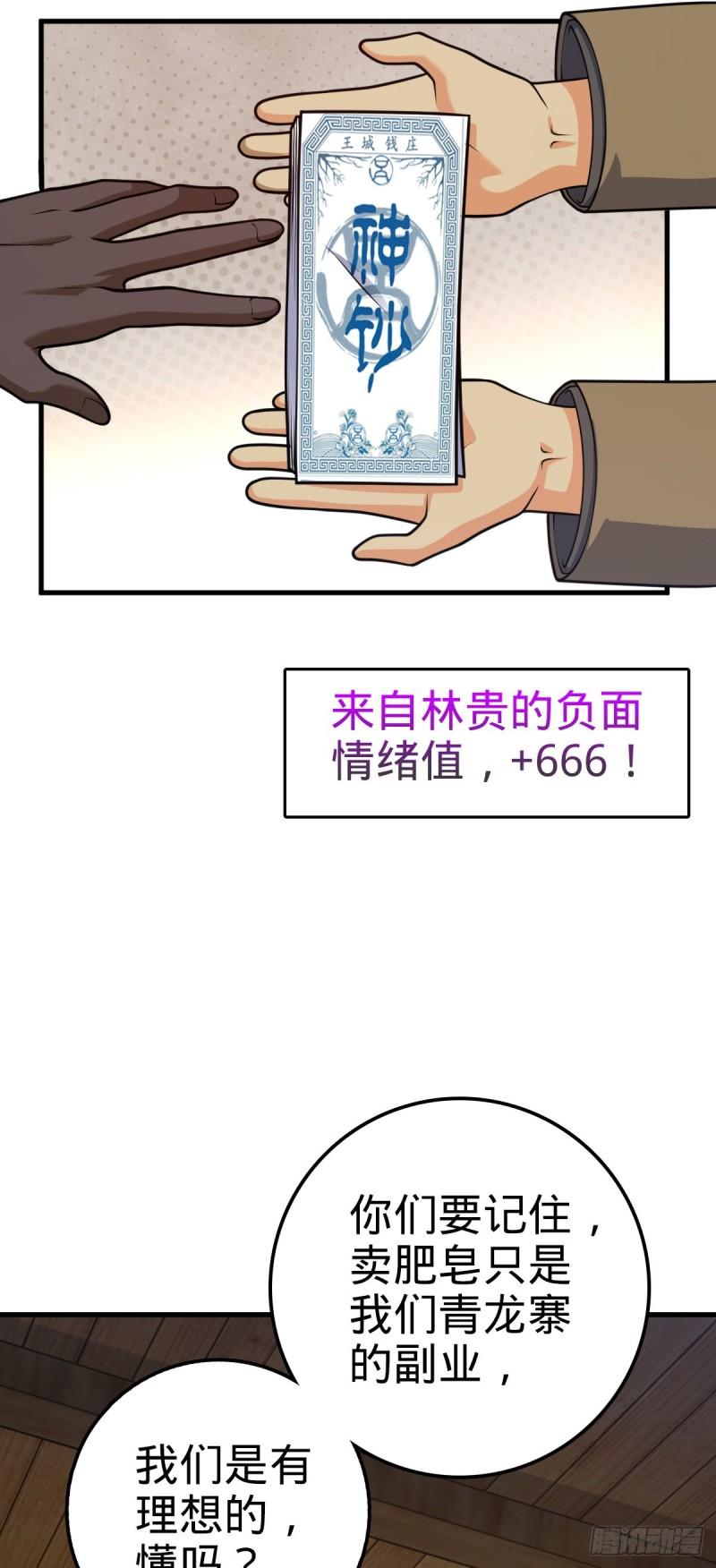 大王饶命漫画,530 行商龙雀11图