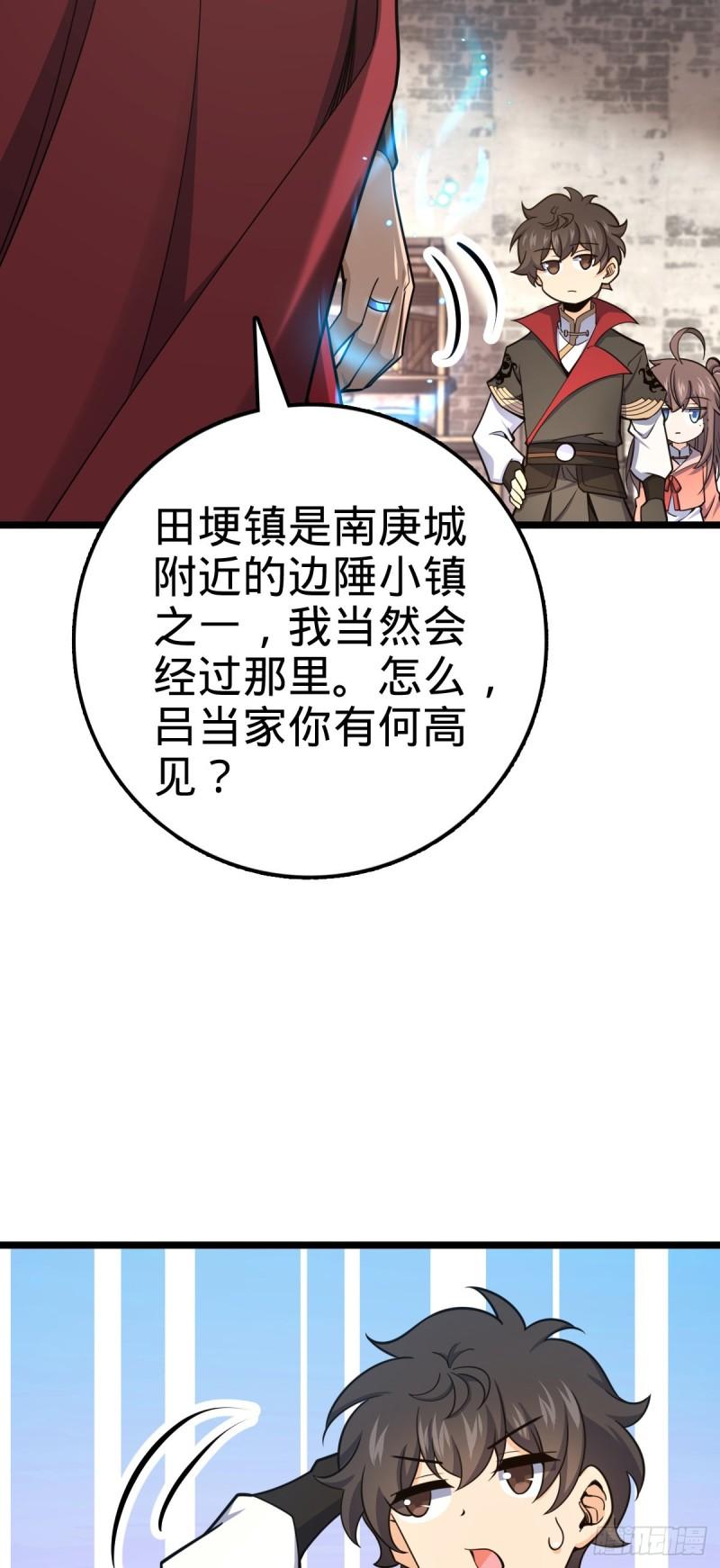 大王饶命漫画,531 龙雀的使命8图