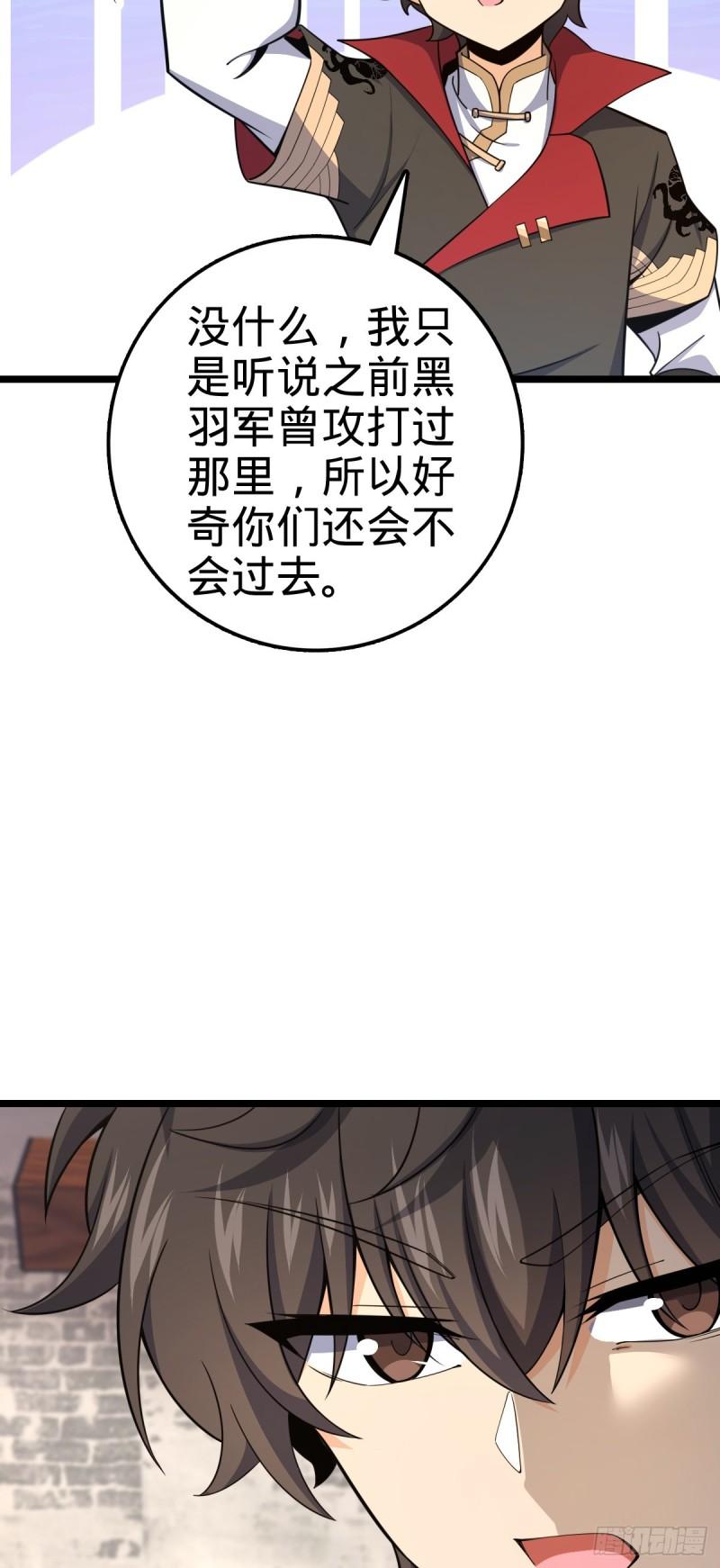 大王饶命漫画,531 龙雀的使命9图