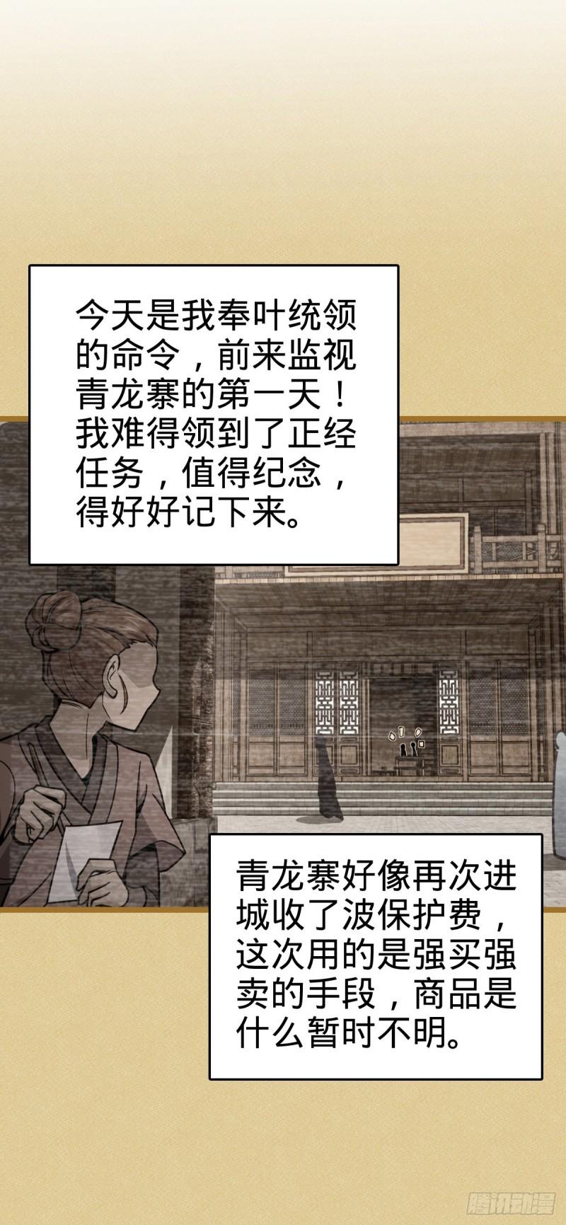 大王饶命漫画,531 龙雀的使命48图