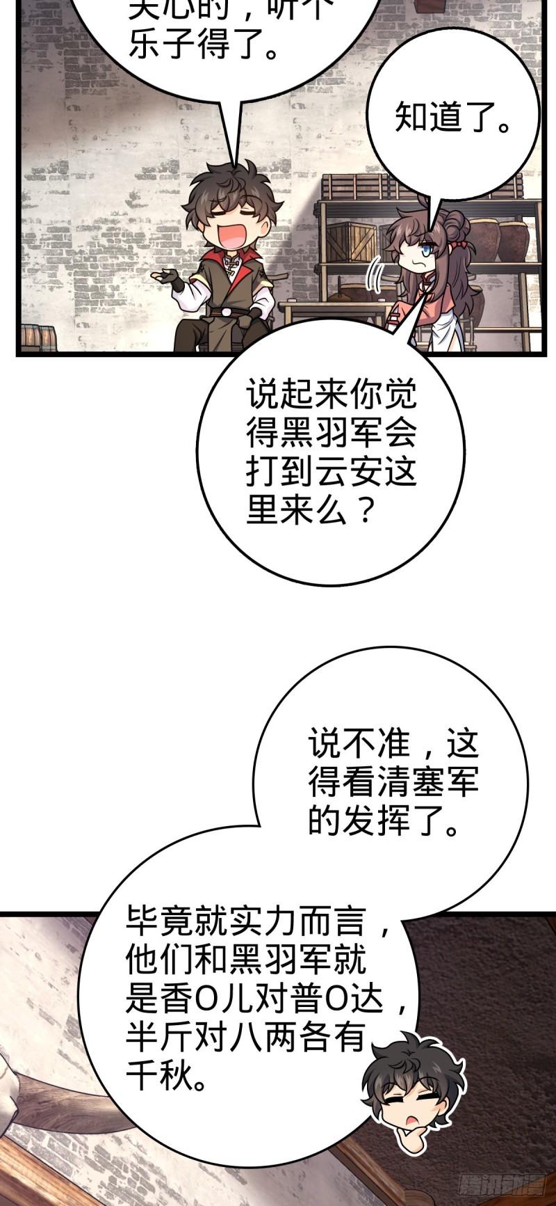 大王饶命漫画,531 龙雀的使命26图