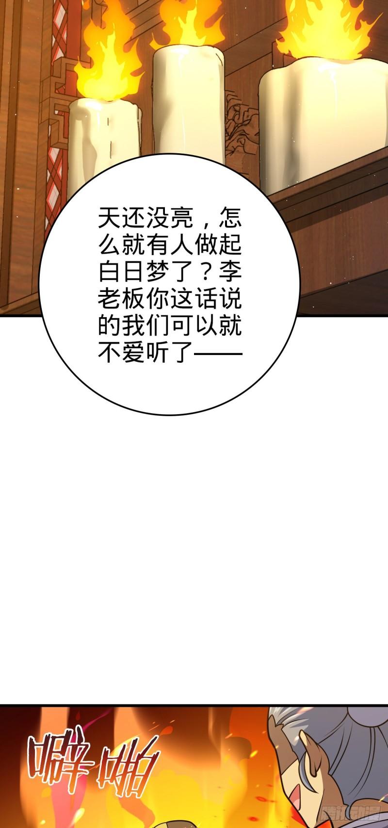 大王饶命漫画,532 病毒式营销52图