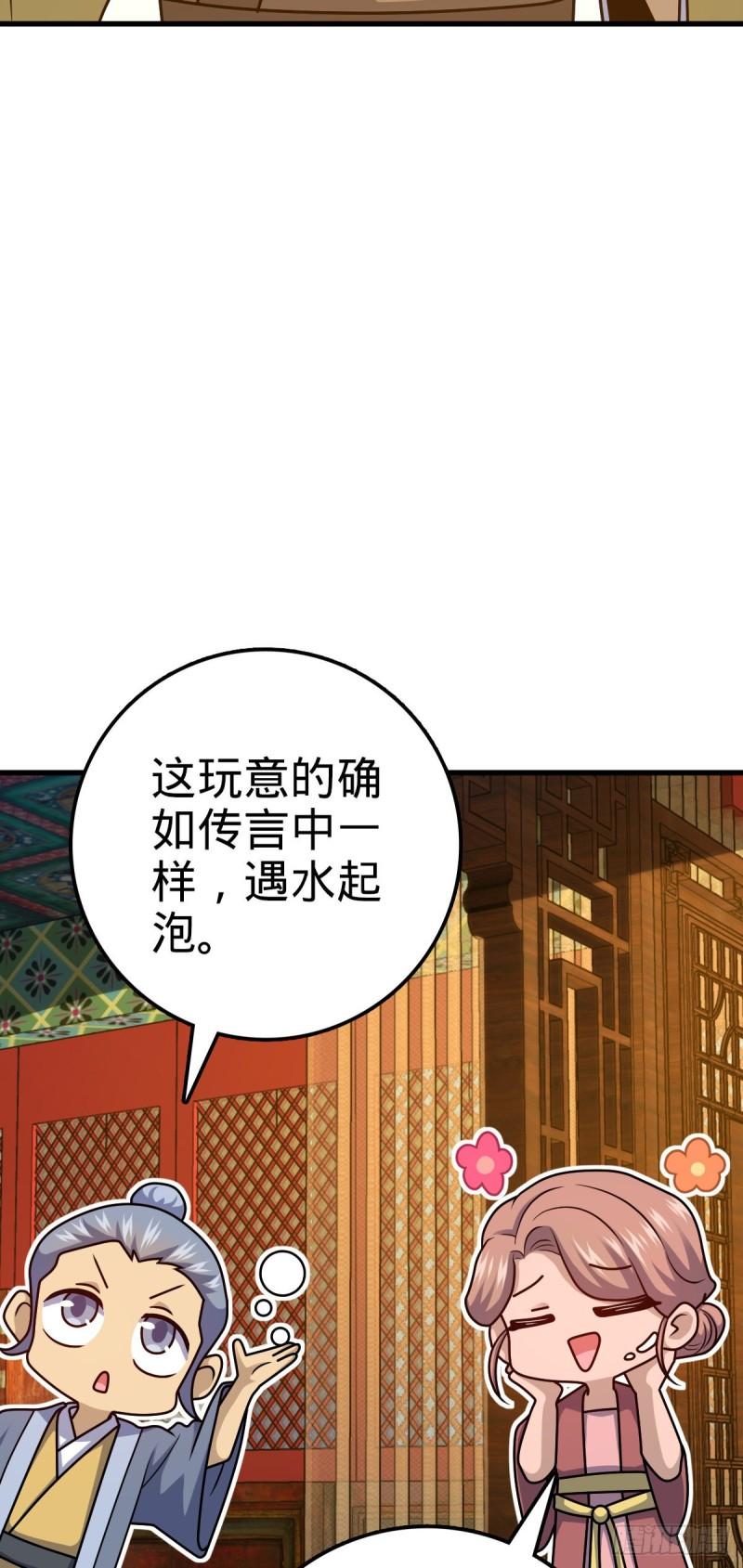 大王饶命漫画,532 病毒式营销39图