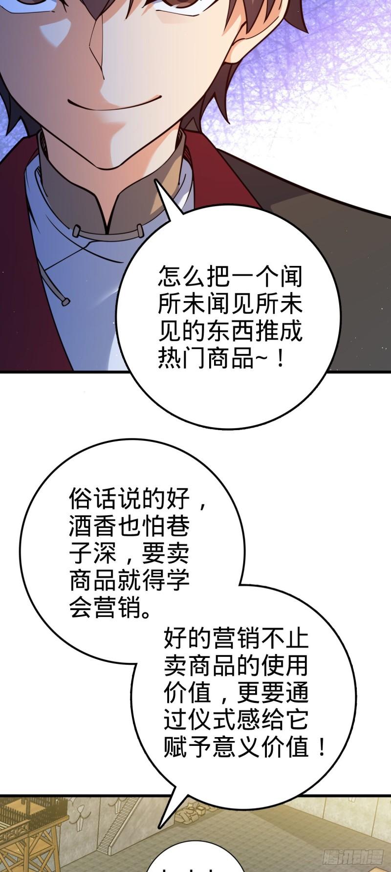 大王饶命漫画,532 病毒式营销26图