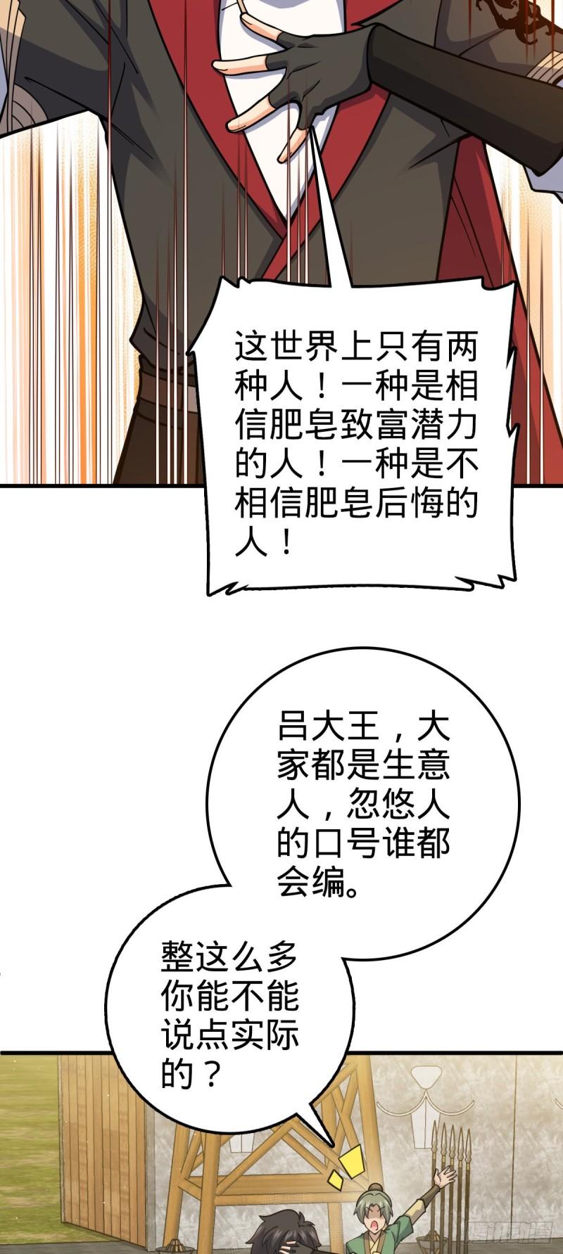 大王饶命漫画,532 病毒式营销24图