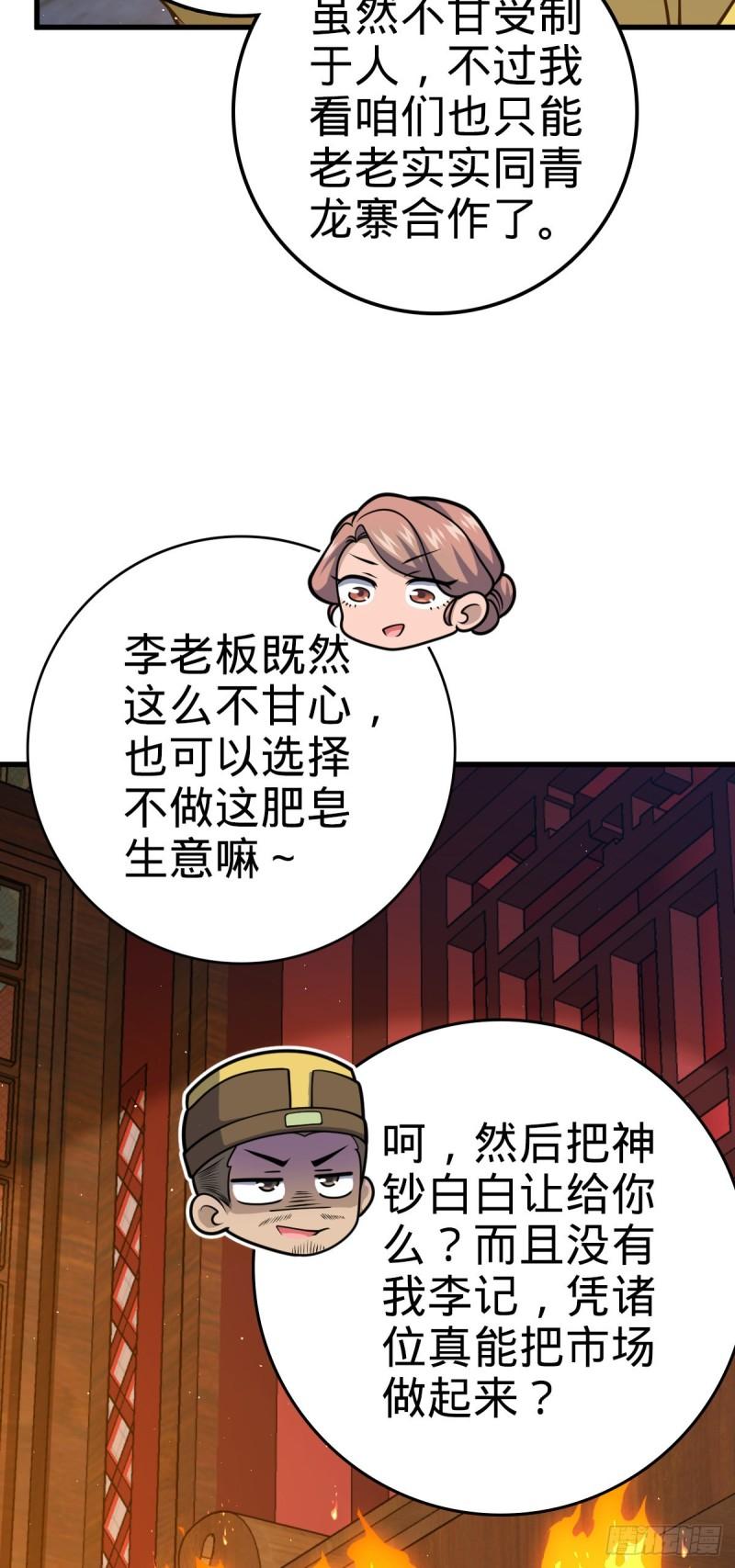 大王饶命漫画,532 病毒式营销51图